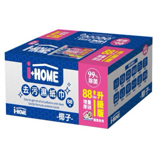 升級版+Home家居 去油 去汙 清潔加倍 打掃 去油汙 濕紙巾 濕巾 廚房家用紙巾 廚房濕紙巾(最多寄3包