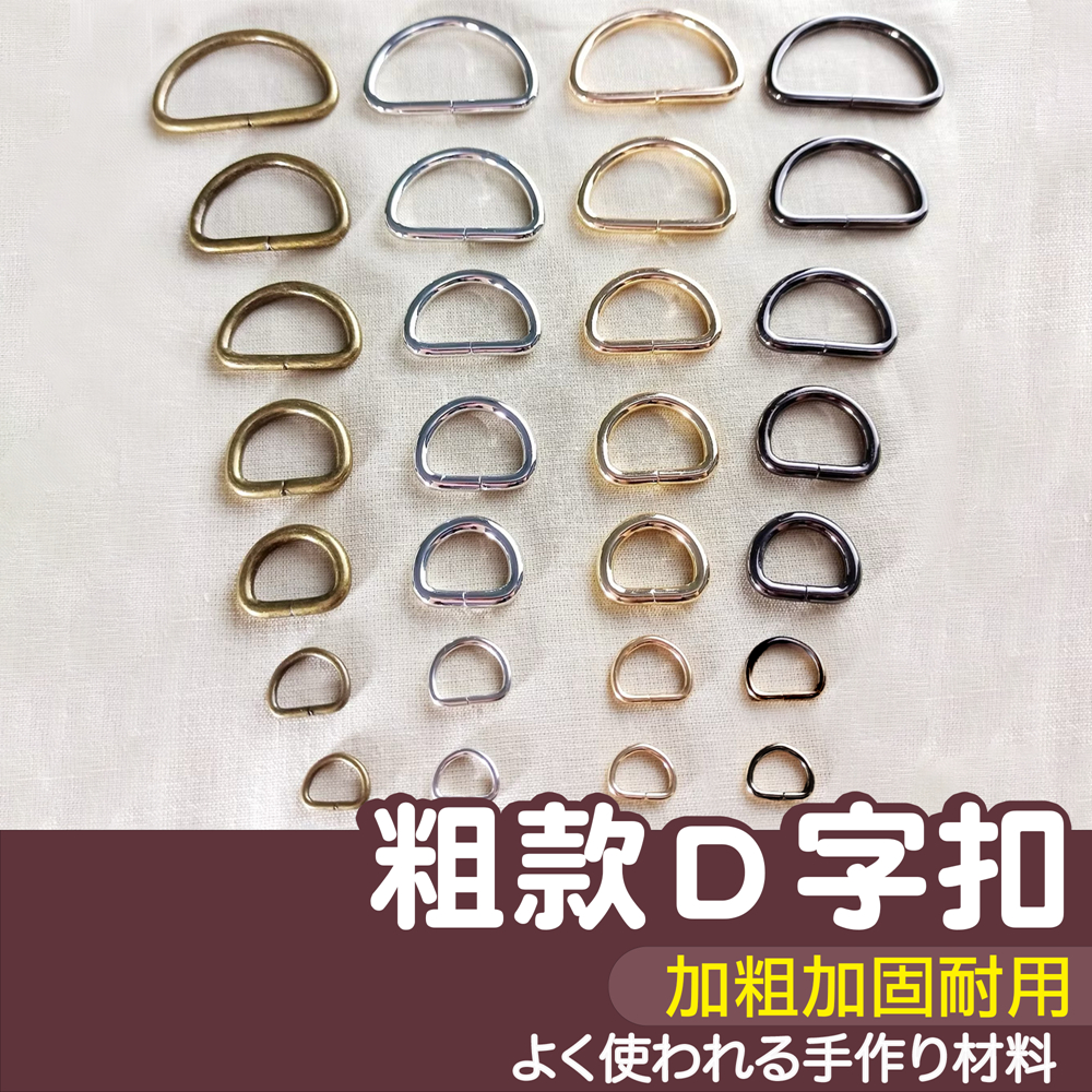 【縫紉王】(粗款) D型環 粗13~38mm 古銅 銀色 d型環 D型 D字  D字扣 D字環 織帶 背帶釦