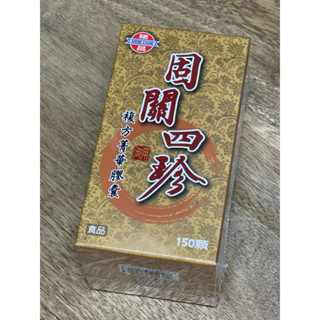 ❤️經典推薦👍勝昌 固關四珍 複方菁華膠囊150顆 葡萄糖胺 龜鹿萃取物 膠原蛋白 軟骨素 食品