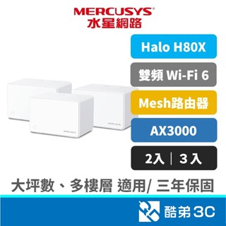 【Wi-Fi6】Mercusys 水星 Halo H80X AX3000 雙頻 WIFI6 分享器 Mesh網狀路由器