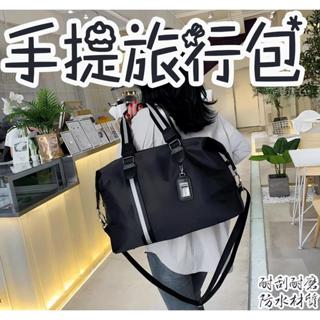 手提旅行包 防潑水行李包 防水手提袋 肩背 拉鍊 輕旅行包 短途 側背 帆布包 輕便 可套拉桿 旅遊 踏青 早春出行