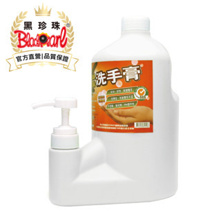 【黑珍珠官方直營】專業級洗手膏2000ml 黑手 重油汙