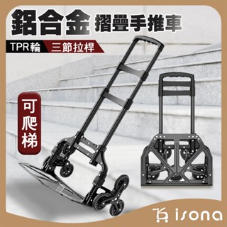 【免運】爬梯6輪 折疊手推車 爬樓手推車 鋁合金 爬樓梯推車 手拉車 買菜車 購物車 拉貨車