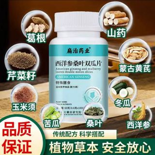 【正品】西洋參 桑葉雙瓜片 植物萃取 雙瓜茶 草本萃取
