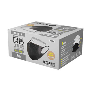 【UDiLiFE】吸護 3D立體【成人一般】醫用口罩50入/酷炫黑 臺灣製造(未滅菌) 立體醫療口罩 雙鋼印 醫療口罩