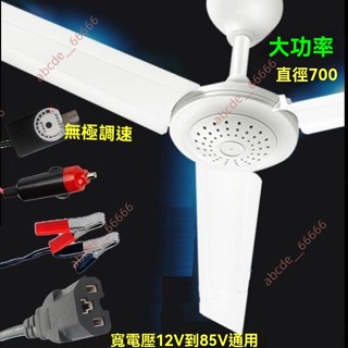 廠商 特賣#戶外擺攤12v 太陽能板24v 船用48v60v 電瓶電動三輪車掛壁吊扇電風扇 壁掛風扇 戶外風扇