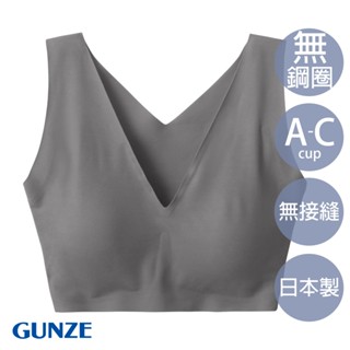 【gunze郡是】舒適無痕有機棉混無鋼圈內衣-灰