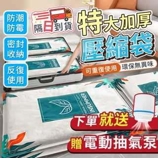 【臺灣6h出貨⇔隔日到貨※開發票】真空壓縮袋 壓縮袋 棉被壓縮袋 真空收納袋 衣物壓縮袋 加大壓縮袋 可重覆使用壓縮袋