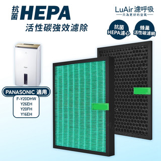 適用Panasonic國際牌 F-Y20DHW Y26EH Y20FH Y16EH 濾芯 濾網 除臭HEPA濾網