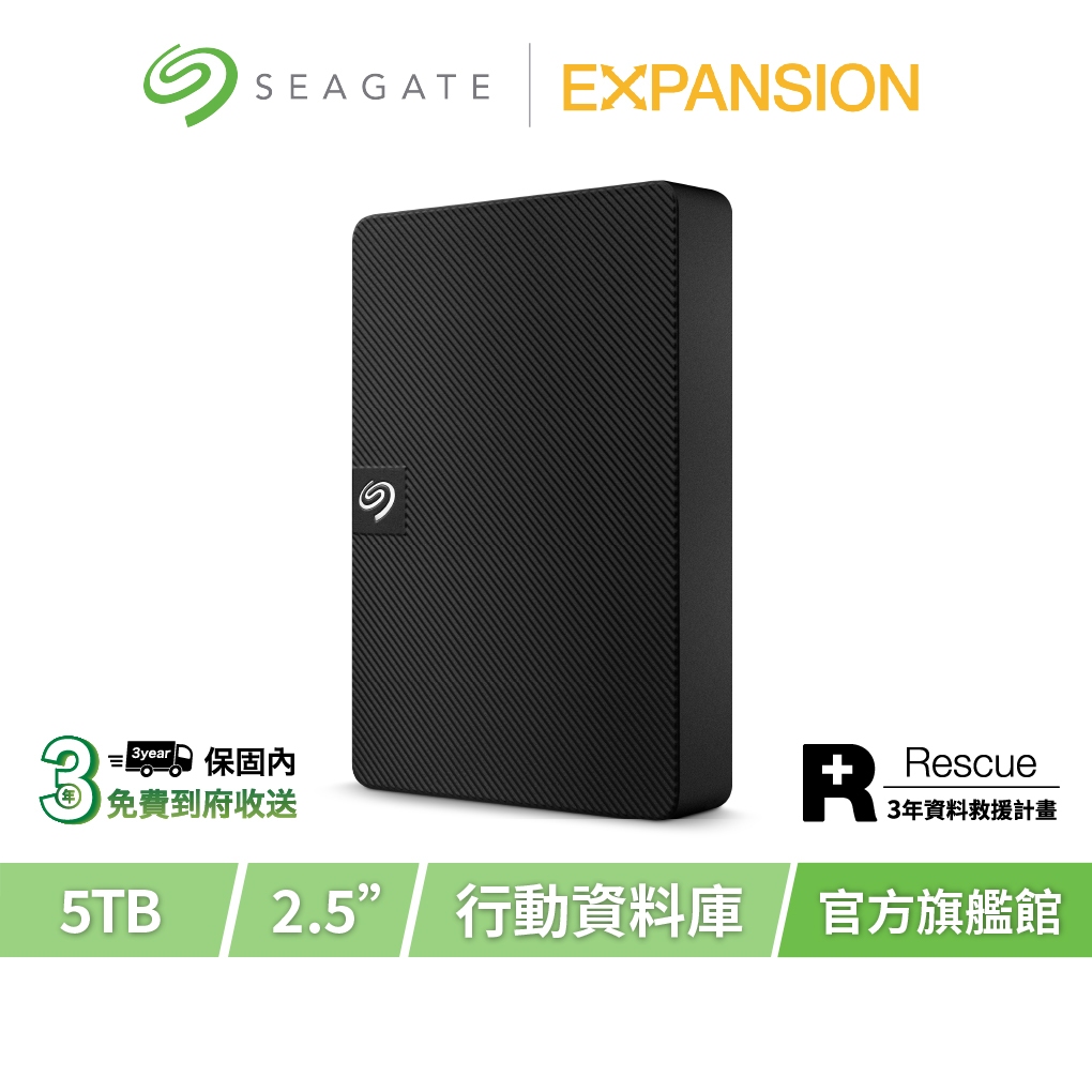 【Seagate 希捷】EXPANSION 5TB 超薄行動硬碟