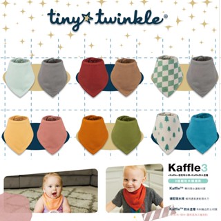 美國 tiny twinkle 寶寶領巾雙入組 ︱口水巾 圍兜 加厚布料 加強防水效果 手感柔軟升級