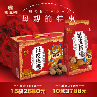 【母親節單件優惠】元氣滿點 紙皮核桃 破盤下殺 爆好剝核桃 特價 多件優惠 臺灣現貨 快速出貨 零食
