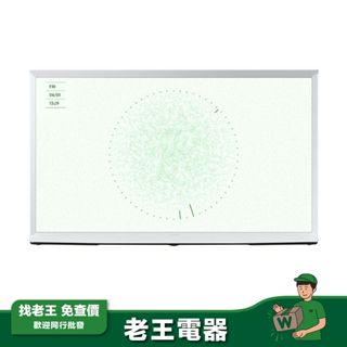 【SAMSUNG 三星】55吋 The Serif智慧顯示器 QA55LS01DAXXZW