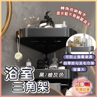 [大量現貨] 浴室三角置物架 太空鋁置物架 加高加厚三角置物架 免打孔廚房置物架 收納架 浴室置物架
