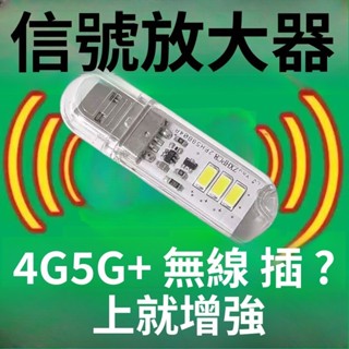 德系晶片 手機訊號放大增強器訊號接收擴加大神器室內通話上網數據穩定加速 訊號增強神器 直播神器 遊戲神器 網路穩定