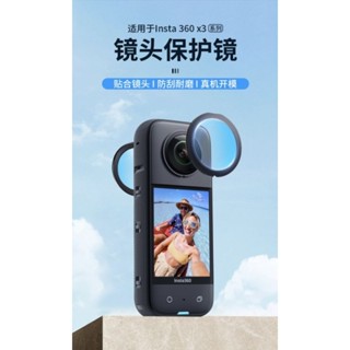 適用影石Insta360 ONE x3 黏貼式保護鏡 鏡頭貼