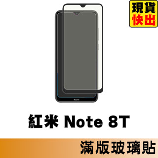 紅米 note8t 滿版玻璃貼 鋼化玻璃膜 螢幕保護貼 玻璃貼 保護貼 玻璃膜 保護膜 鋼化膜