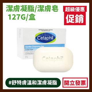 舒特膚溫和潔膚凝脂皂127g 潔膚皂