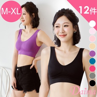 Daima黛瑪 無鋼圈內衣 睡眠內衣 12件組 M-XL 運動內衣 前抓皺素面款無縫美胸衣 超彈力 831