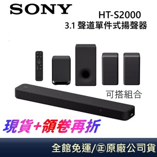 SONY 索尼 HT-S2000【現貨下殺】3.1聲道 單件式環繞家庭劇院 原廠公司貨