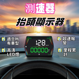 【桃園發貨】2025新款抬頭顯示器測速器HUD多功能抬頭顯示器LED高亮度 自動感光 OBD 時速 轉速 水溫 汽車抬頭