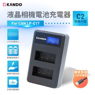 Kando 適用Canon LP-E17 電池 液晶充電器 雙槽 USB充電