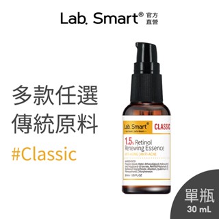 LabSmart 實驗室系列精華液30mL Classic黃版 神經醯胺/A醇/積雪草/維生素C/B3/白藜蘆醇