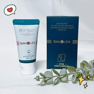 【SAHOLEA森歐黎漾】⭐️全新 現貨⭐️淨平衡茶樹淨化抗屑旅行組化液/薔薇玻尿酸美白身體乳28ml