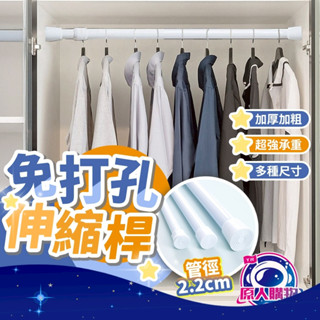 【現貨秒發🥇3公分加厚材質】伸縮桿 窗簾桿 浴簾桿 50-190CM 門簾桿 桿