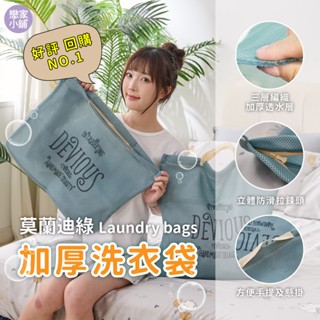 戀家小舖 莫蘭迪 手提洗衣袋 加厚洗衣袋 內衣袋 旅行收納袋 洗衣網 內衣洗衣袋 分隔袋 髒衣袋