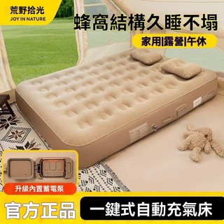 ✨️全自動單人雙人充氣床 加厚 戶外露營 旅遊 折疊床 充氣床 床墊 露營床 便攜充氣床 氣墊床 充氣床墊【無界戶外運動