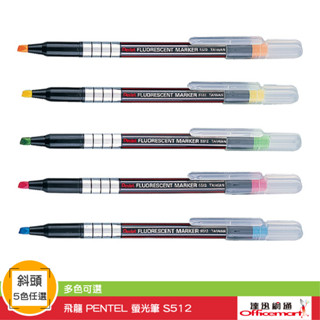 飛龍 PENTEL 螢光筆 S512 (多色可選) 【Officemart】