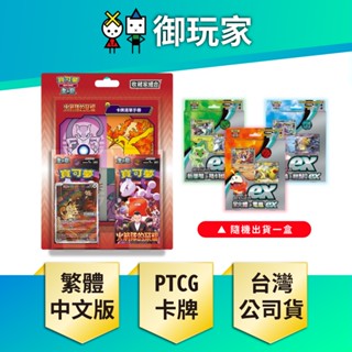 【御玩家】現貨 PTCG 寶可夢集換式卡牌遊戲 朱&紫 火箭隊的榮耀 收藏家組合 中文版