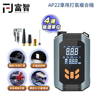 【FJ】全能充氣王 汽車打氣機 電動打氣機 充氣泵 汽車充氣泵 無線充氣機 汽車打氣機 胎壓偵測 應急電源