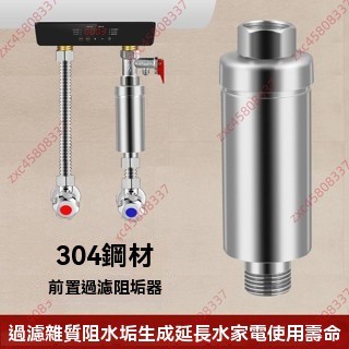 廠商限時# 電燃氣熱水器前置過濾器 不銹鋼自來水阻垢器 免換濾芯 家用除垢款 電熱水器淨水阻垢器 淋浴花灑前置雜質過濾器