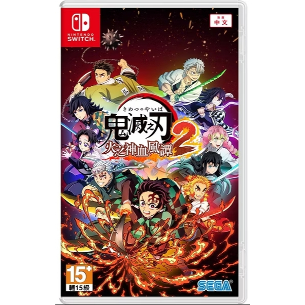 鬼滅之刃2 鬼滅之刃 火之神血風譚 2 中文版 NS Switch 【NeoGamer】全新現貨 附特典