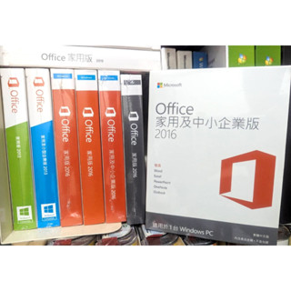 收購 Office 2016 專業增強版 家用版 中小企業版 盒裝 彩盒 序號 光碟 2013 2019 Windows