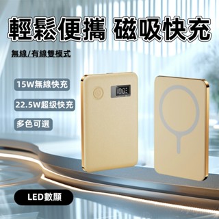 6H出貨·20000mAh MagSafe 行動電源 無線磁吸 移動電源 22.5W超級快充 PD快充 行動充 磁吸充電