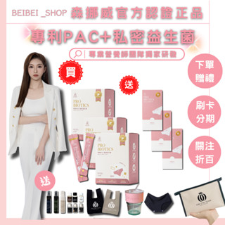 【關注賣場折百│下單送多樣好禮】專利PAC+私密益生菌│私密益生菌│蔓越莓│私密呵護│分子小│私密首選│醫師推薦│青花素