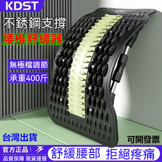 正品KDST 磁石款頂腰闆 頂腰闆 腰椎牽引器 腰部按摩器 腰椎舒緩器 腰部拉伸按摩器 腰椎拉伸器 脊椎伸展器 駝背矯正