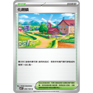 PTCG 寶可夢卡牌 對戰搭檔 SV9F 化朗鎮 正版卡牌
