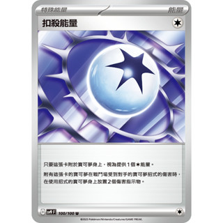 PTCG 寶可夢卡牌 對戰搭檔 SV9F 扣殺能量 正版卡牌