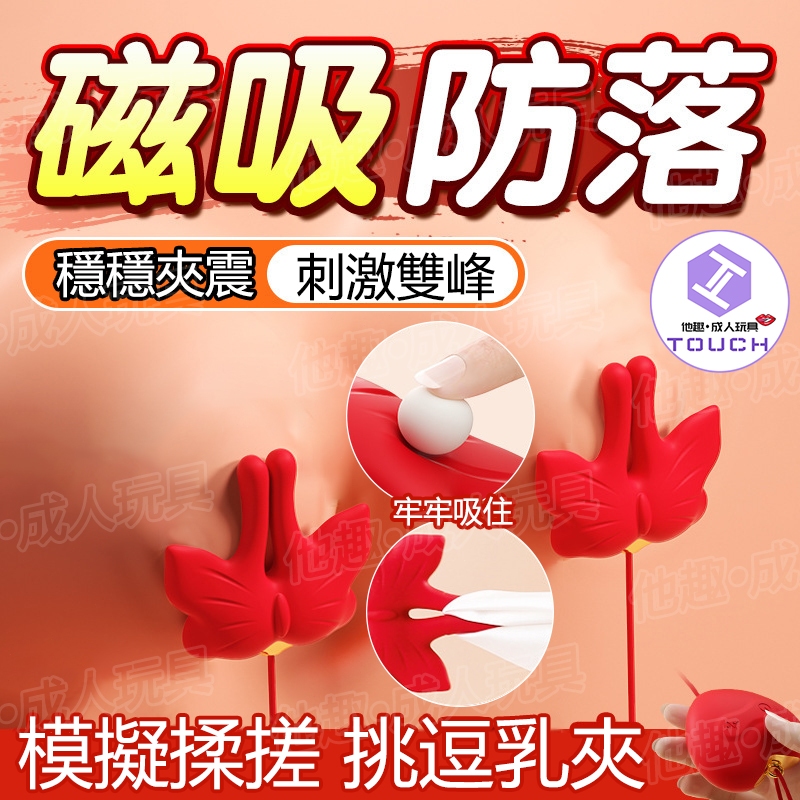掛脖式蝴蝶吮吸乳夾 外出穿戴乳夾 磁吸防脫 9頻強震 乳頭刺激器 乳房按摩器 乳尖揉搓 按摩雙峯 蜜豆刺激 乳夾 情趣