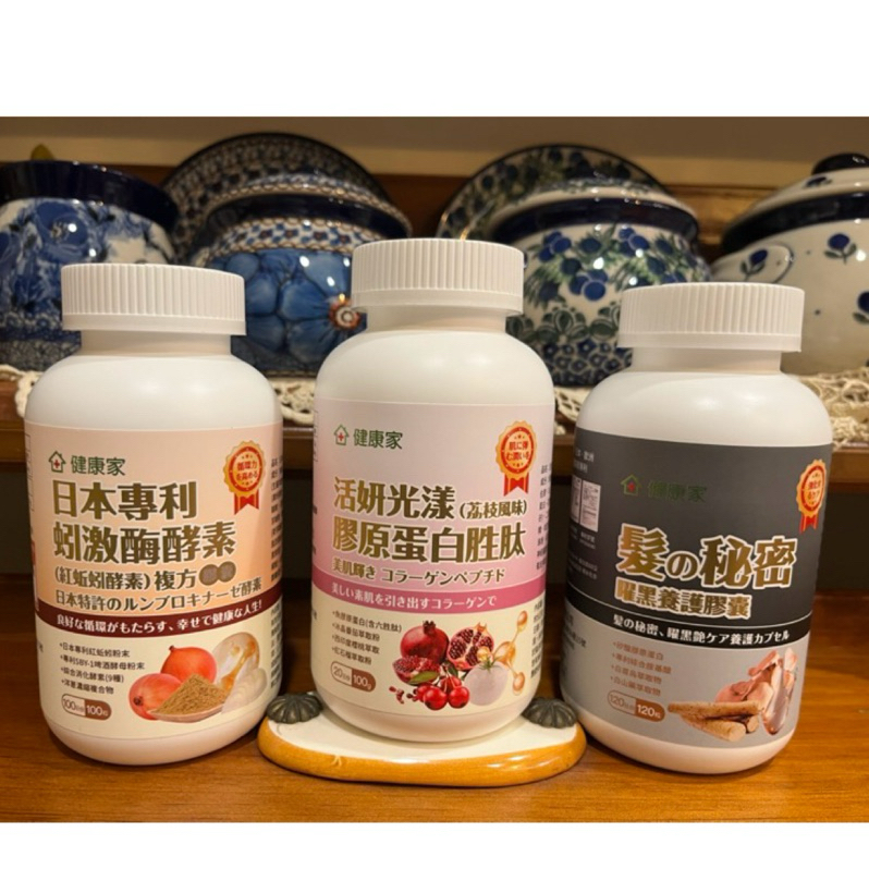 W健康家 髮的秘密曜黑養護膠囊 日本專利蚓激酶膠囊   活妍光漾荔枝膠原蛋白胜肽