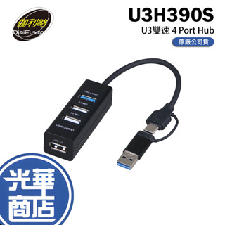 DigiFusion 伽利略 U3H390S U3雙速 4埠 USB HUB 集線器 Type-C/USB3.2 光華