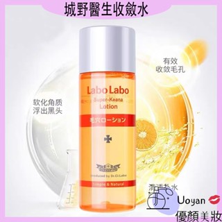 Uoyan 💋Labo Labo 城野醫生 收斂水細致化妝水 白瓶 大小城野爽膚水 緊膚水毛孔緊緻 收斂水100ml