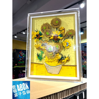 【ABOX在臺自產自銷】高透光壓克力樂高LEGO 31215 梵谷 向日葵 Art系列 專用 壁掛 展示盒