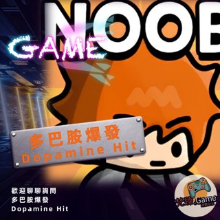 Dopamine Hit 多巴胺爆發 蝦皮 歡迎詢問