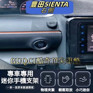 Toyota sienta 手機架 卡扣型 專用手機架 sienta 手機架 專用 豐田 Sienta SIENTA