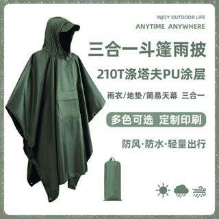 🔥熱賣多功能三合一戶外雨披登山徙步斗篷雨衣地布天幕騎行成人款